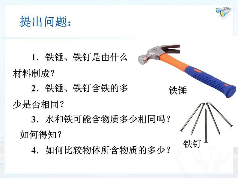 6.1质量课件2024-2025学年人教版物理八年级上册02