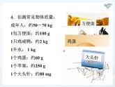 6.1质量课件2024-2025学年人教版物理八年级上册