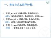 6.4密度的应用课件2024-2025学年人教版物理八年级上册