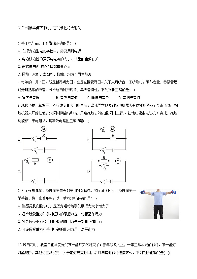 2024年内蒙古呼和浩特市中考物理试卷（含详细答案解析）02