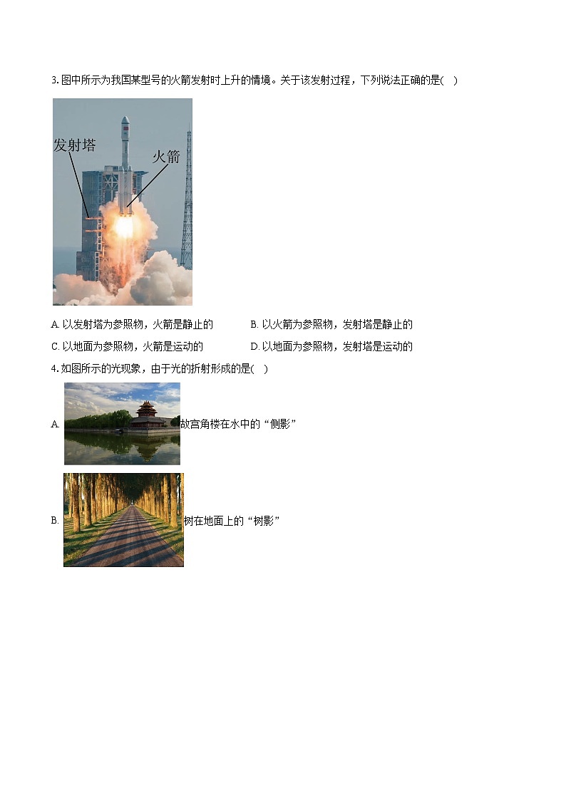2024年北京市中考物理真题（含详细答案解析）第2页
