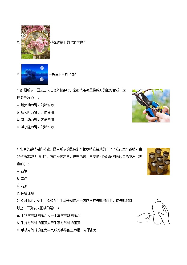 2024年北京市中考物理试卷（含详细答案解析）02