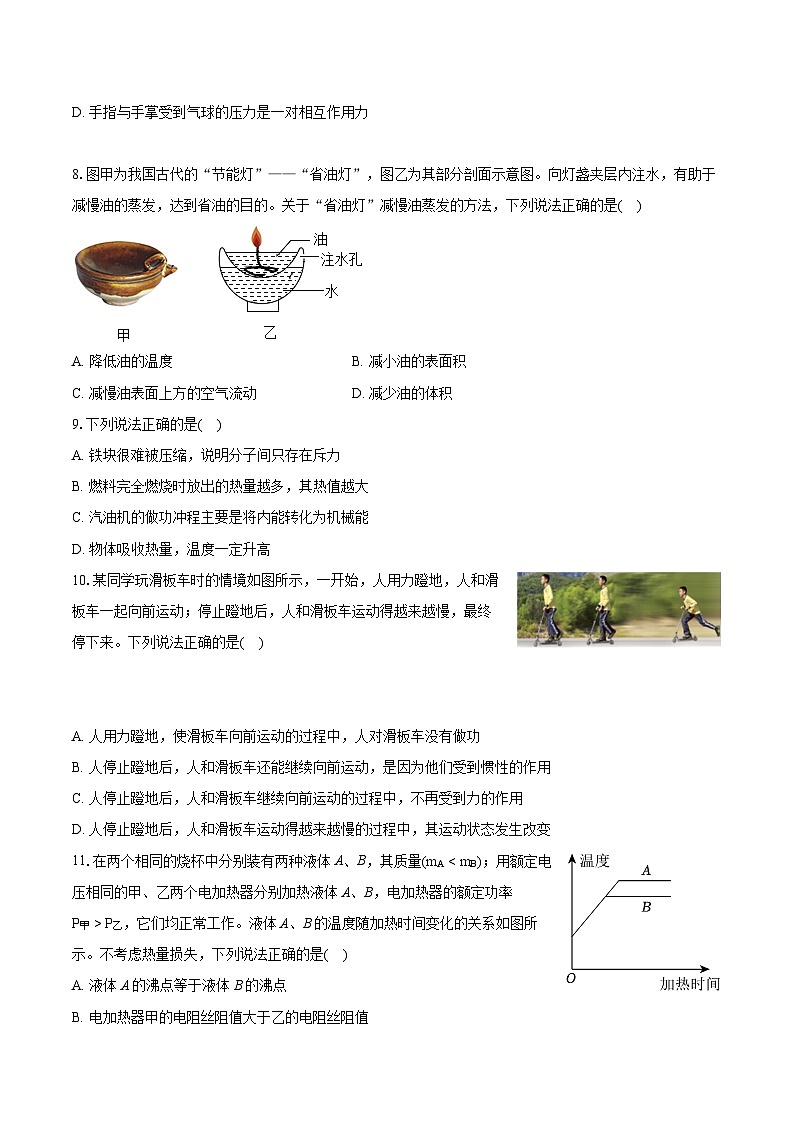 2024年北京市中考物理试卷（含详细答案解析）03
