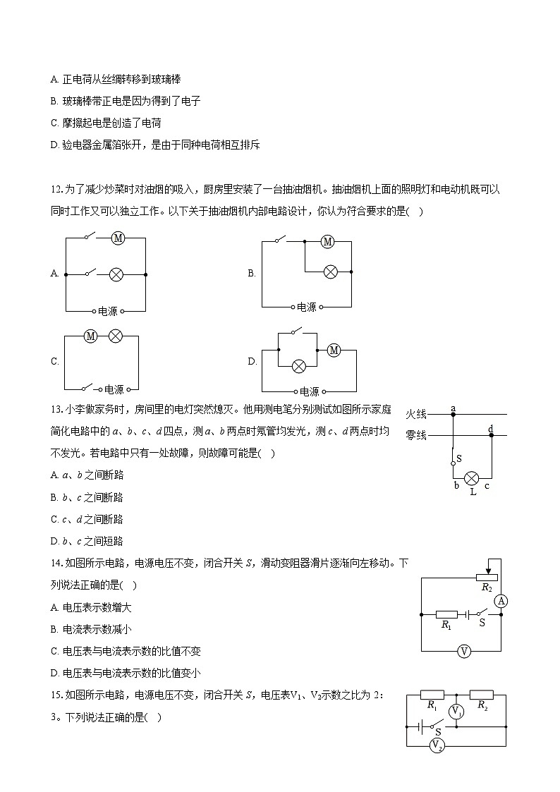 2024年四川省巴中市中考物理试卷（含详细答案解析）03