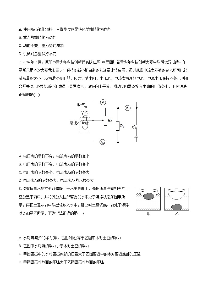 2024年四川省德阳市中考物理试卷（含详细答案解析）02