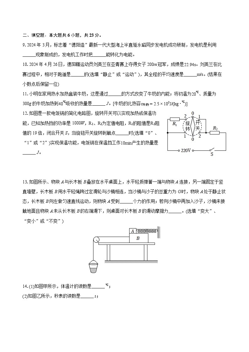 2024年四川省德阳市中考物理试卷（含详细答案解析）03