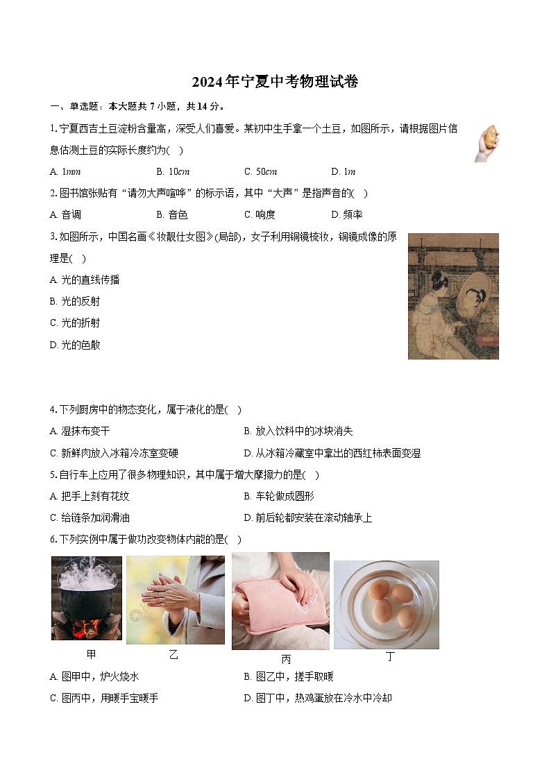 2024年宁夏中考物理试卷（含详细答案解析）01