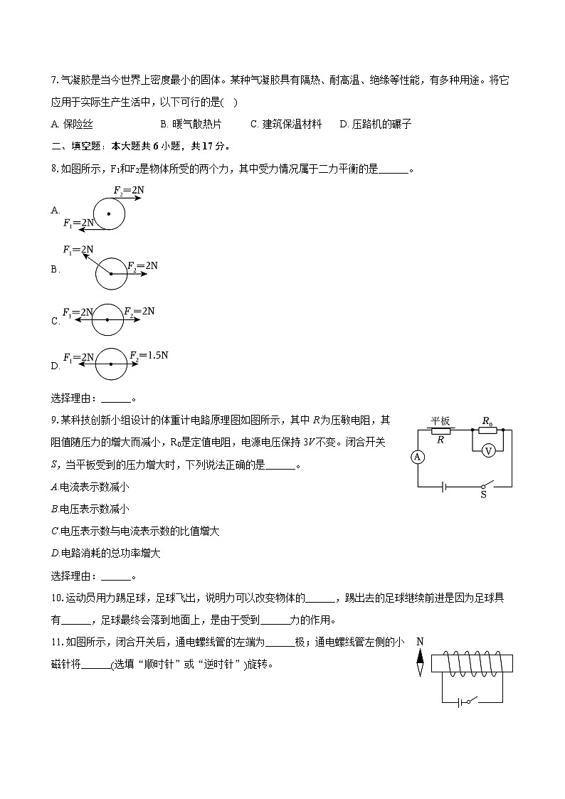 2024年宁夏中考物理试卷（含详细答案解析）02