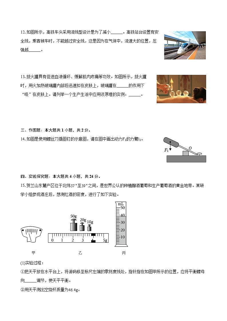 2024年宁夏中考物理试卷（含详细答案解析）03