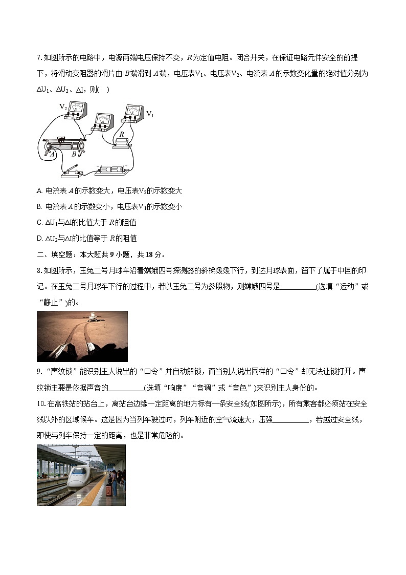 2024年安徽省中考物理试卷（含详细答案解析）第3页