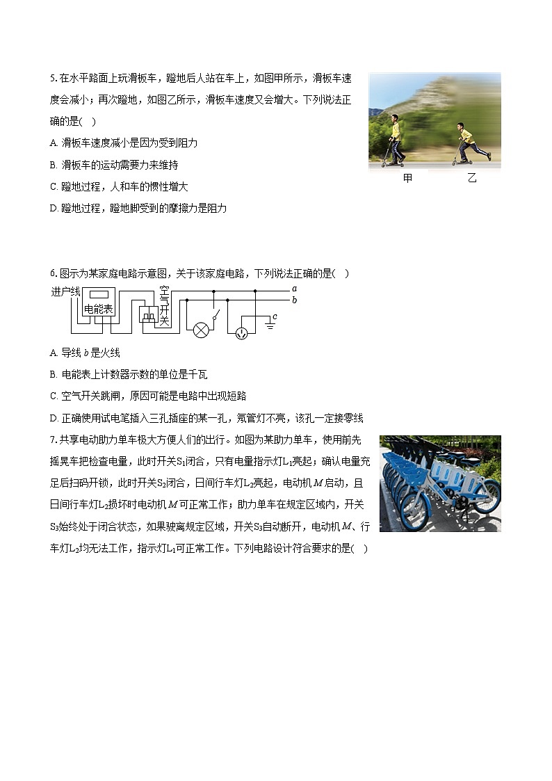 2024年山东省潍坊市中考物理试卷（含详细答案解析）02