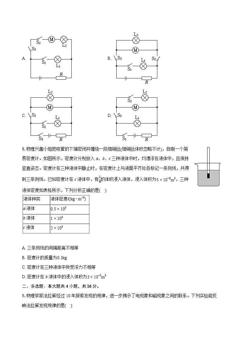 2024年山东省潍坊市中考物理试卷（含详细答案解析）03