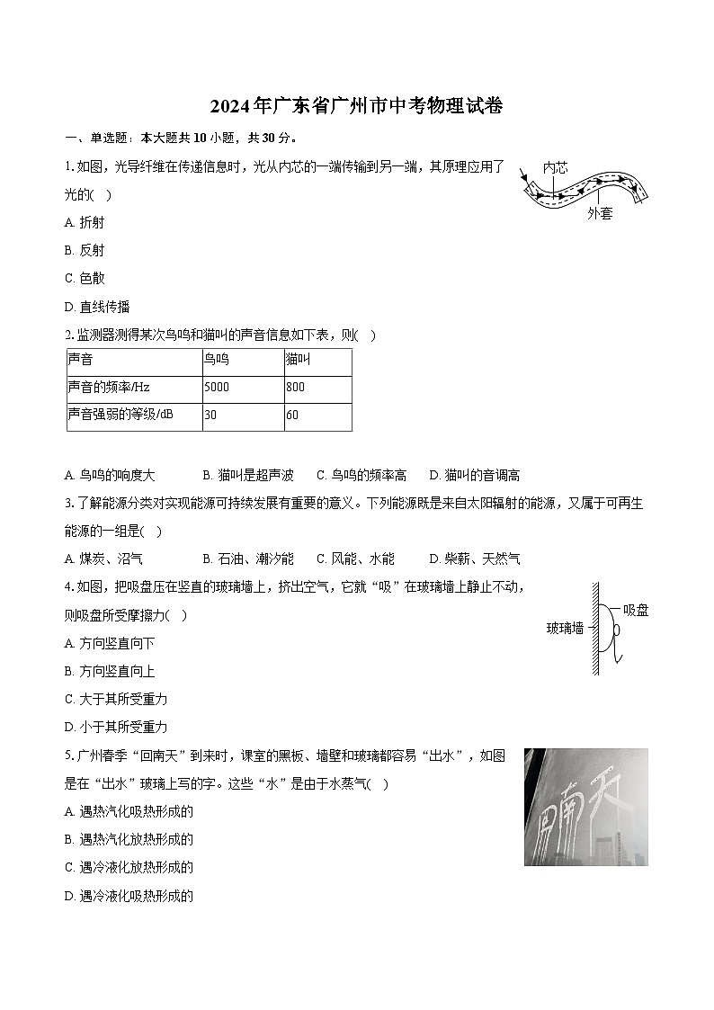 2024年广东省广州市中考物理试卷（含详细答案解析）01