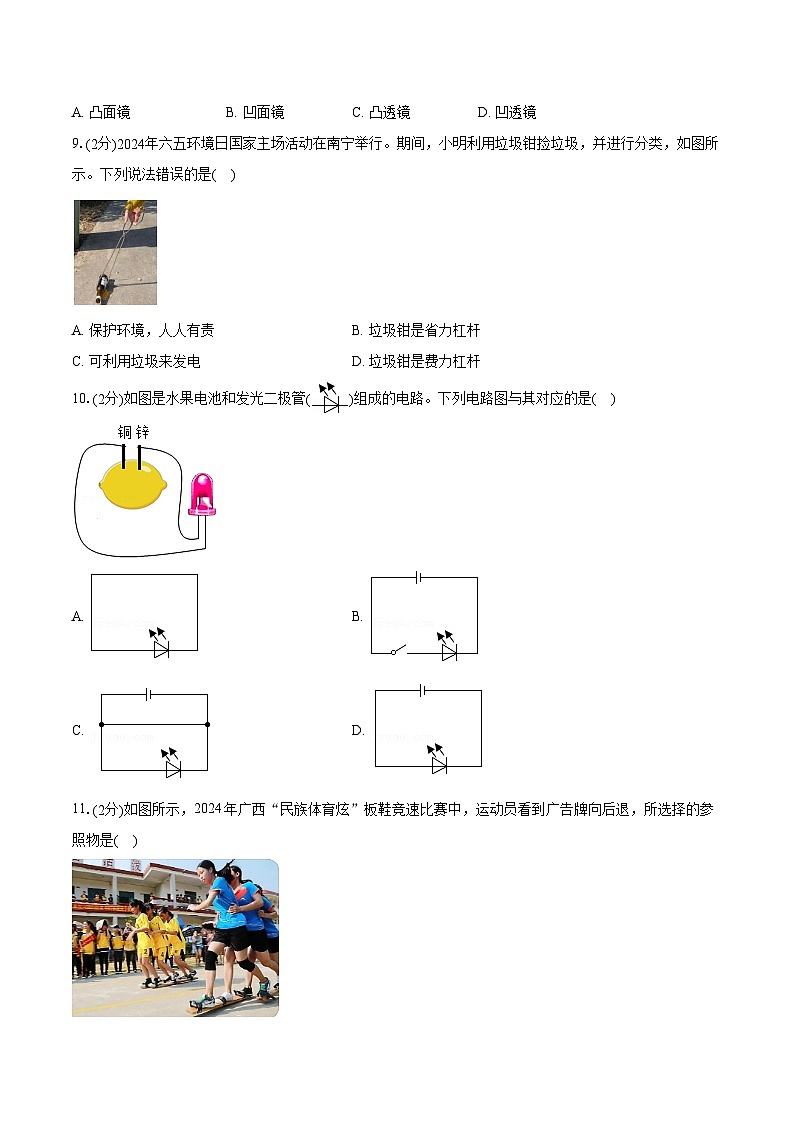 2024年广西中考物理试卷（含详细答案解析）第2页