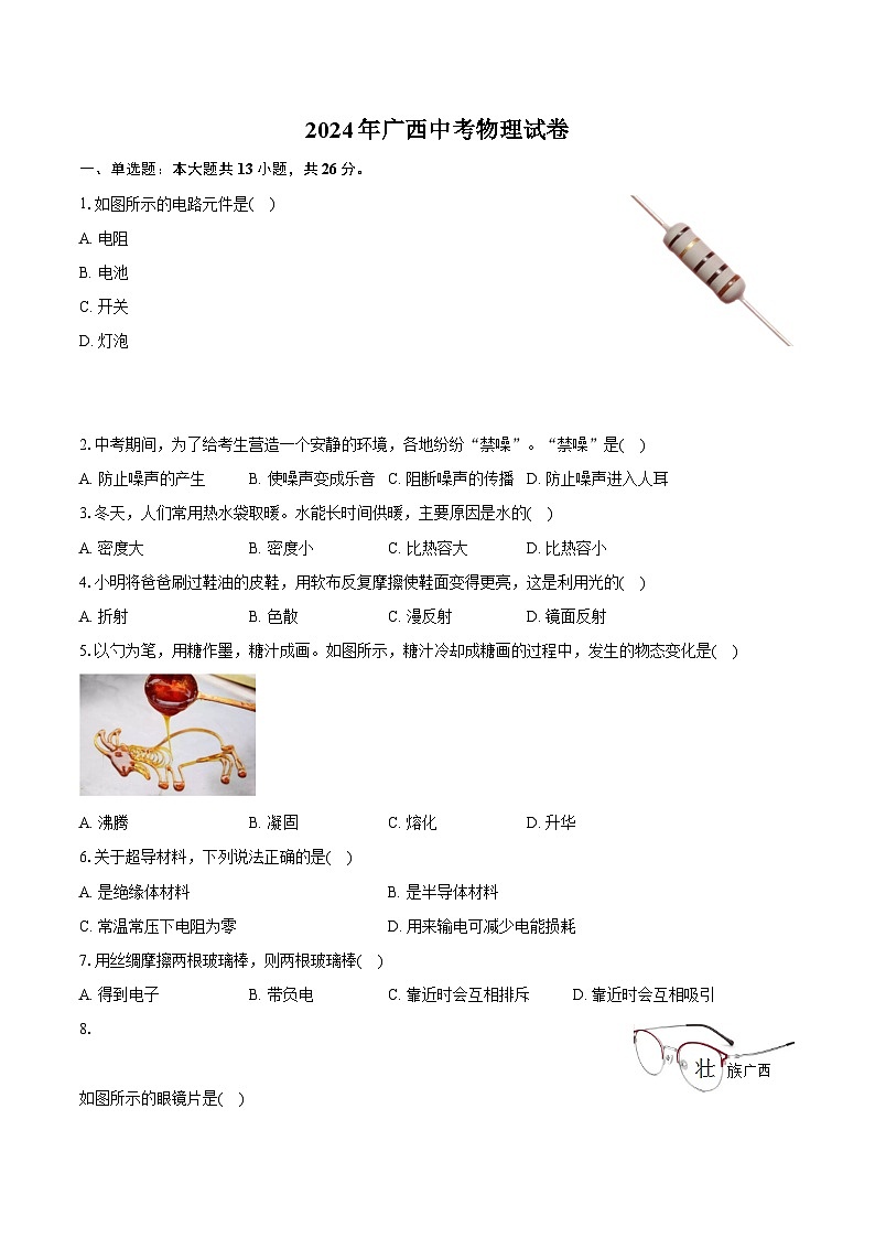 2024年广西中考物理试卷（含详细答案解析） (1)第1页