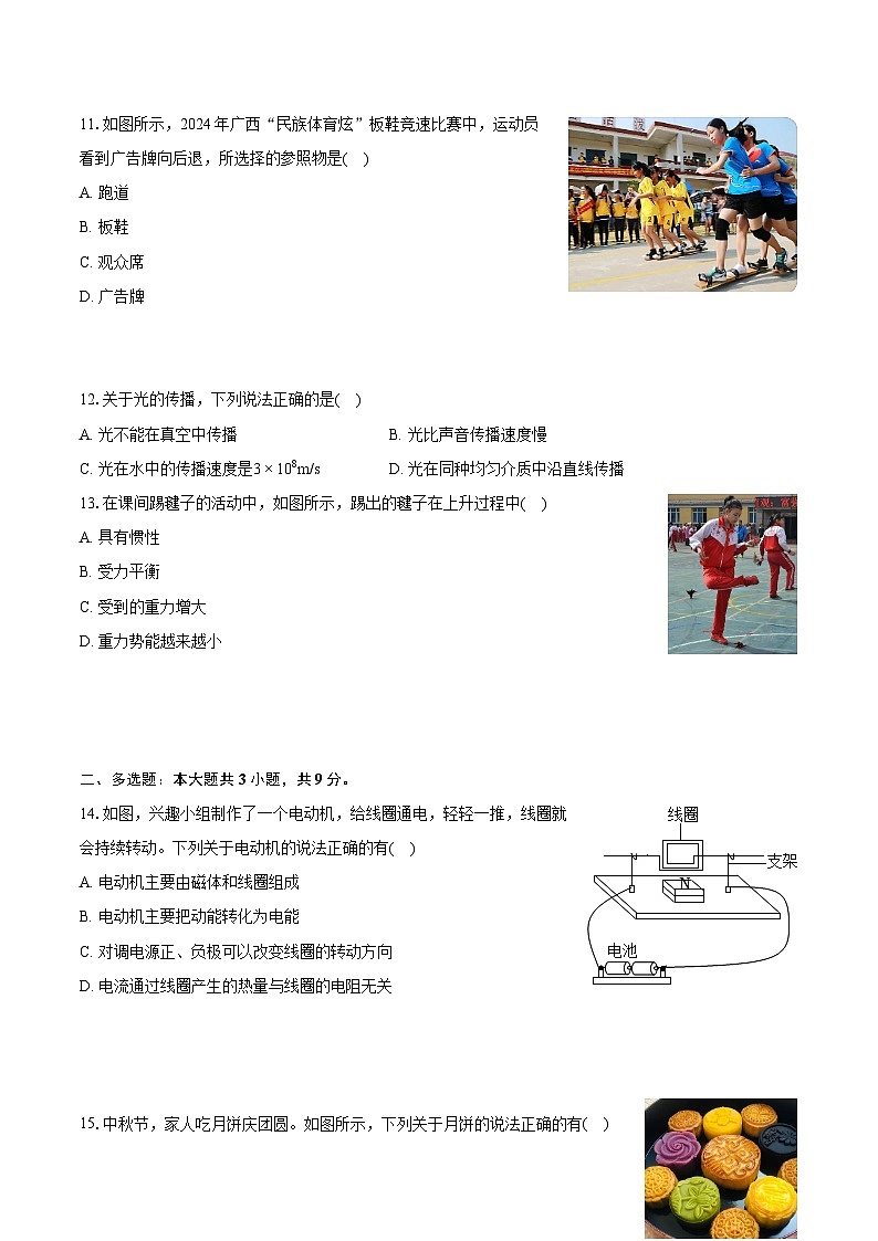 2024年广西中考物理试卷（含详细答案解析） (1)第3页
