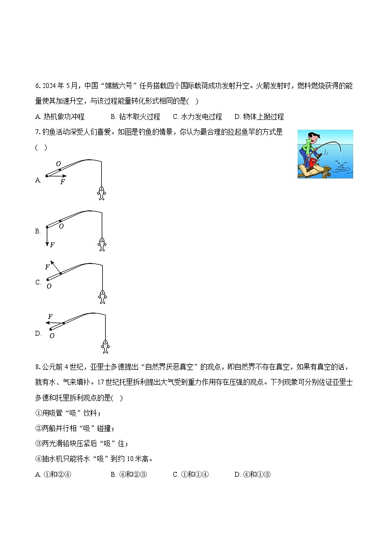 2024年江苏省南通市中考物理试卷（含详细答案解析）02