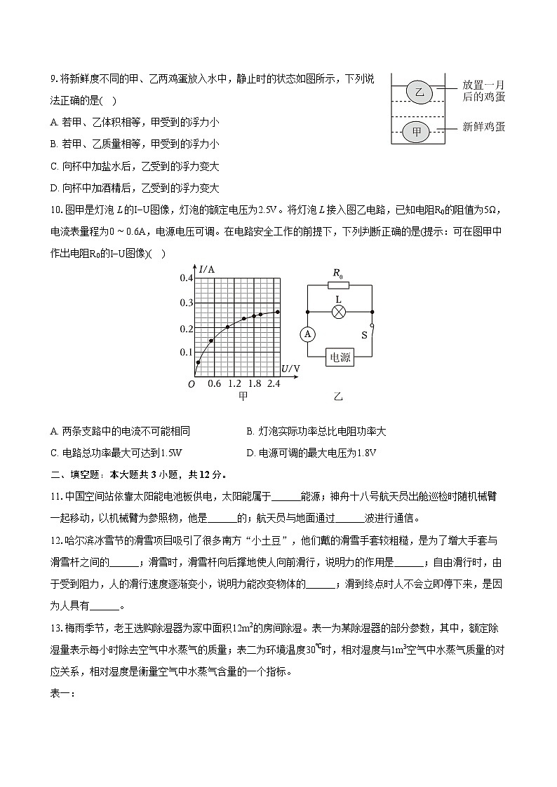 2024年江苏省南通市中考物理试卷（含详细答案解析）03