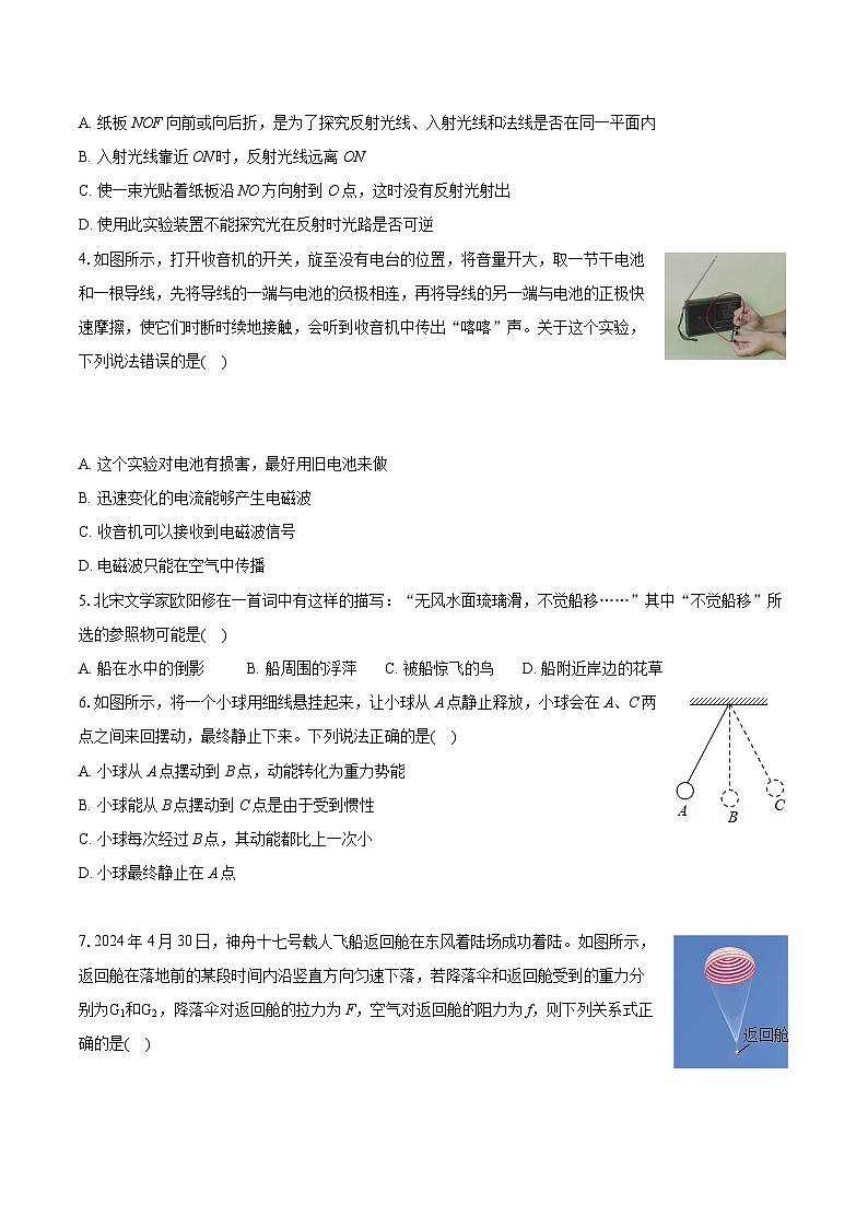 2024年湖北省武汉市中考物理试卷（含详细答案解析）02