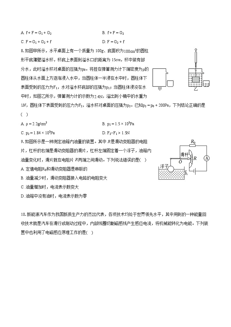 2024年湖北省武汉市中考物理试卷（含详细答案解析）03