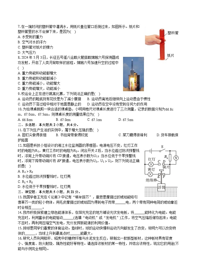 2024年湖南省长沙市中考物理试卷（含详细答案解析）02