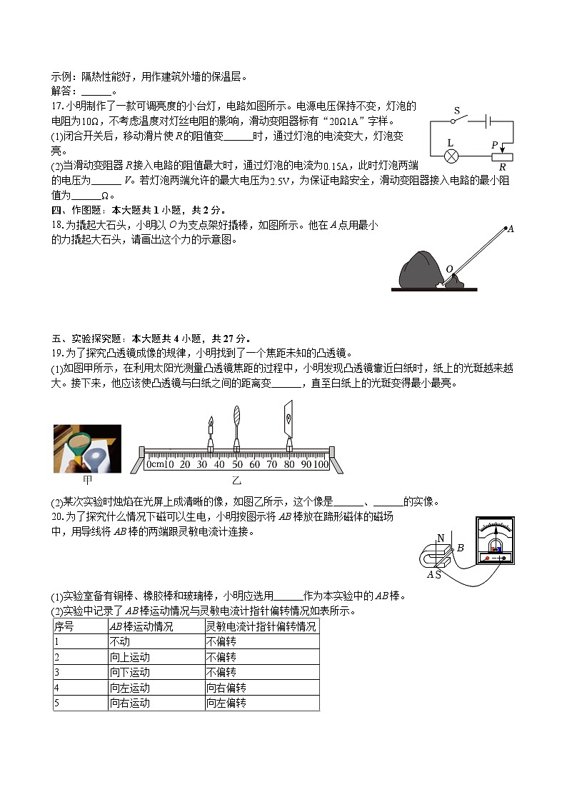 2024年湖南省长沙市中考物理试卷（含详细答案解析）03