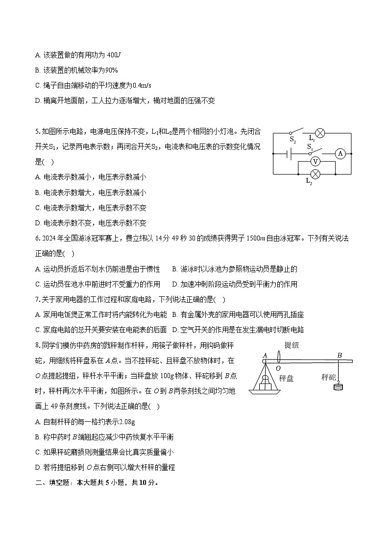 2024年重庆市中考物理试卷（A卷）（含详细答案解析）第2页