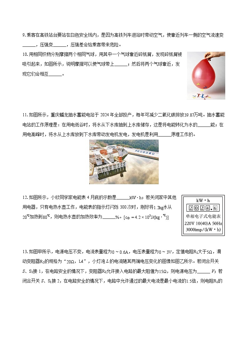 2024年重庆市中考物理试卷（A卷）（含详细答案解析）第3页