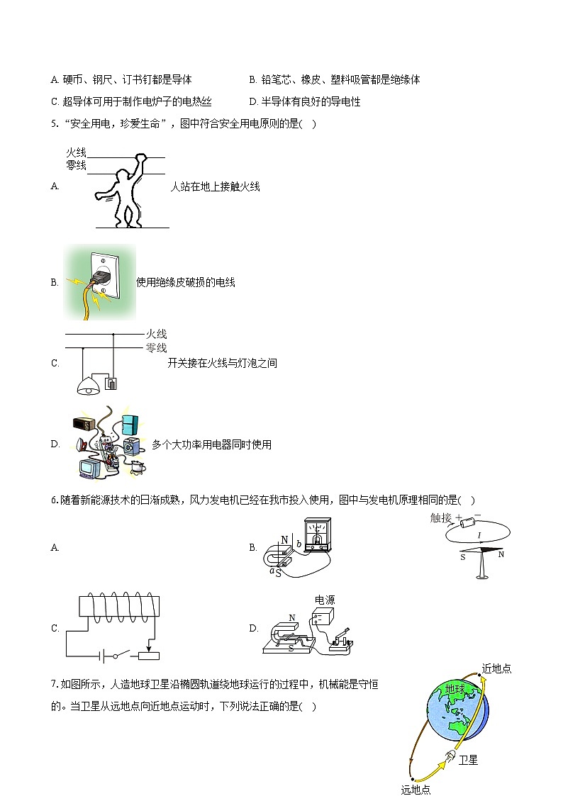 2024年黑龙江省绥化市中考物理试卷（含详细答案解析）02