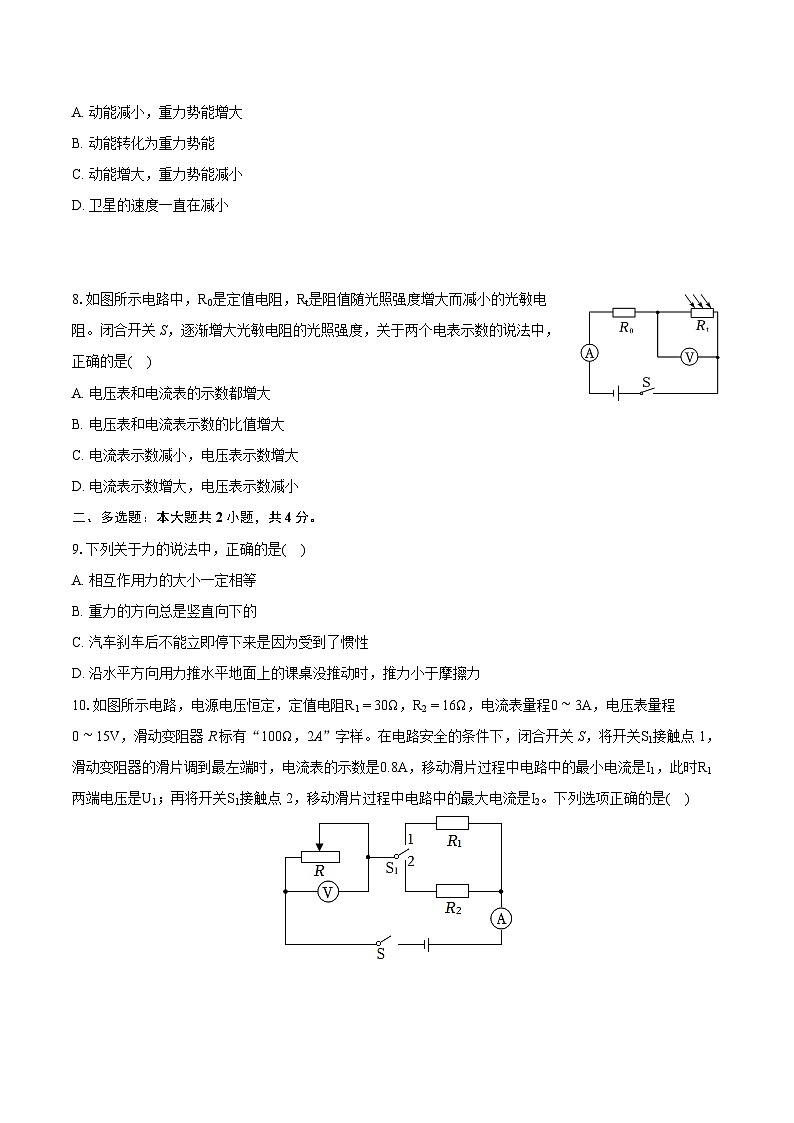 2024年黑龙江省绥化市中考物理试卷（含详细答案解析）03