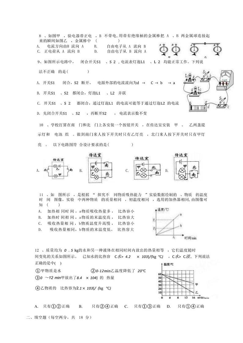 湖南省永兴县树德初级中学2024-2025学年九年级上学期入学考试物理试题第2页