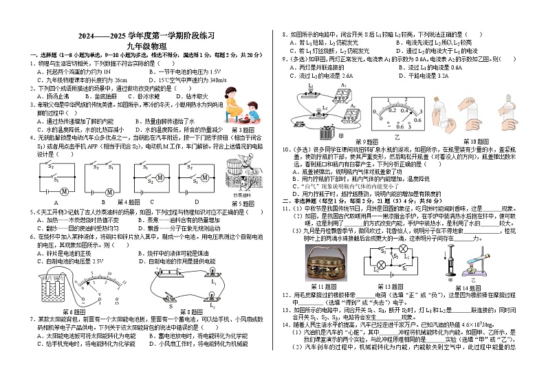 2024——2025学年度上学期九年级物理阶段练习 （初稿1）第1页