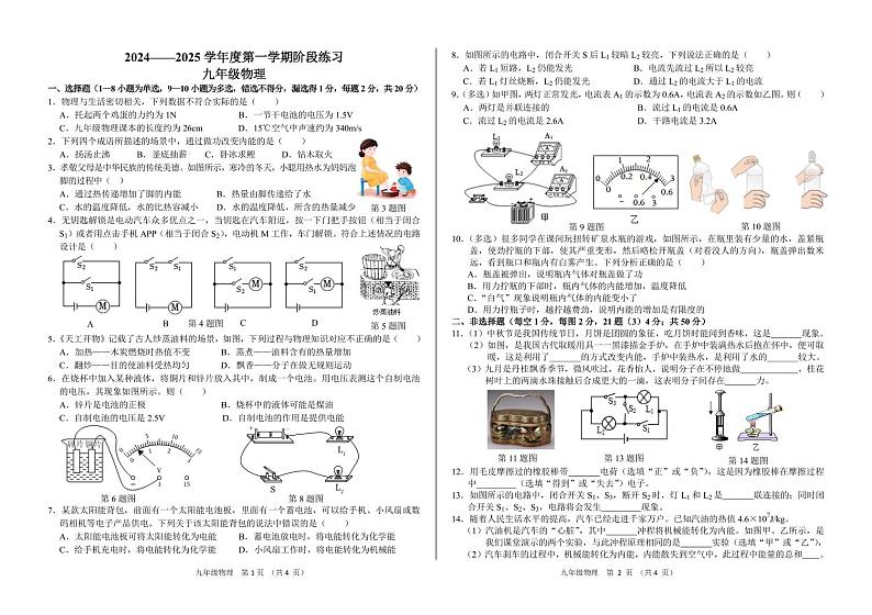 2024——2025学年度上学期九年级物理阶段练习 （初稿1）第1页