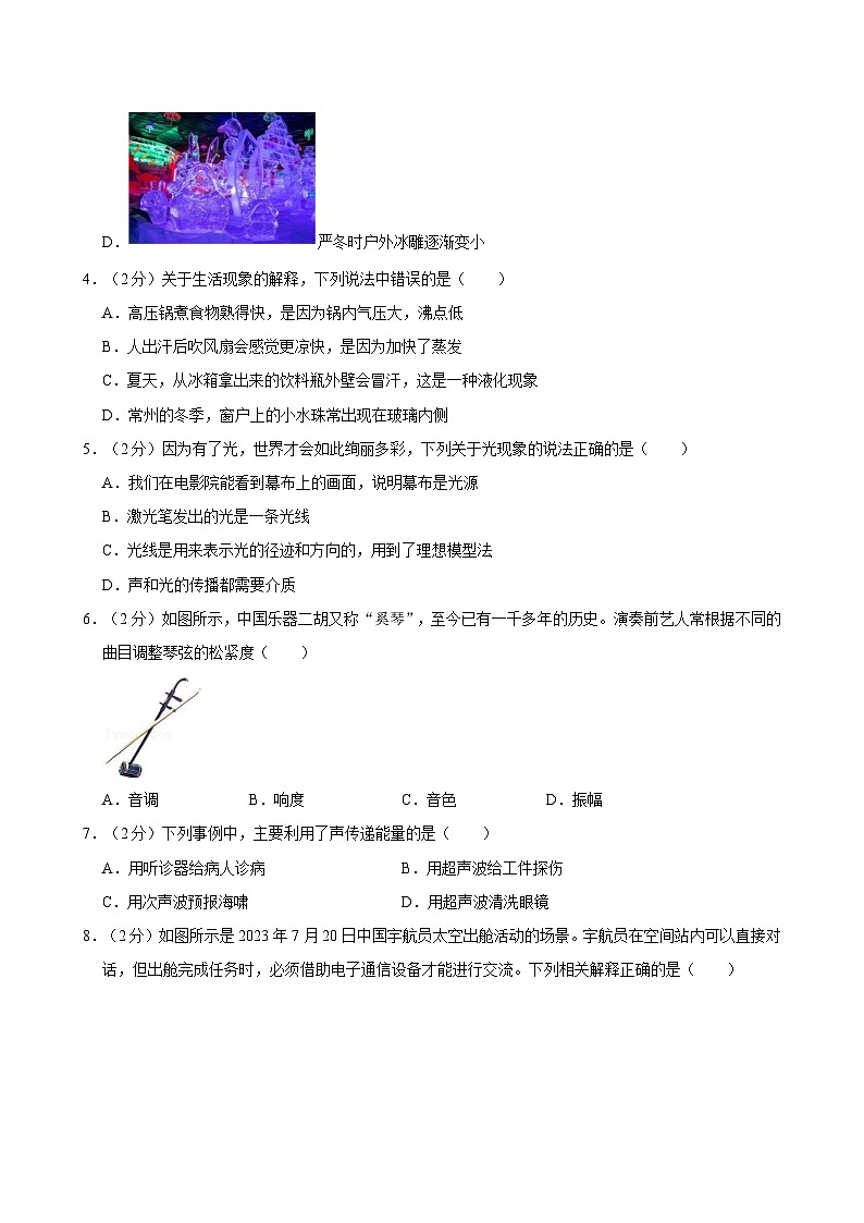 内蒙古赤峰市翁牛特旗乌丹第三中学2023-2024学年八年级上学期期中段考物理试卷（二）第2页