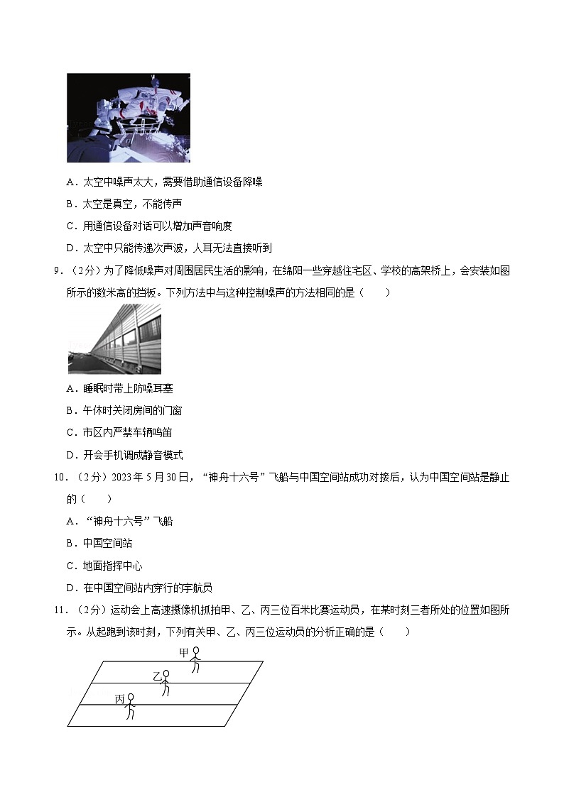 内蒙古赤峰市翁牛特旗乌丹第三中学2023-2024学年八年级上学期期中段考物理试卷（二）第3页