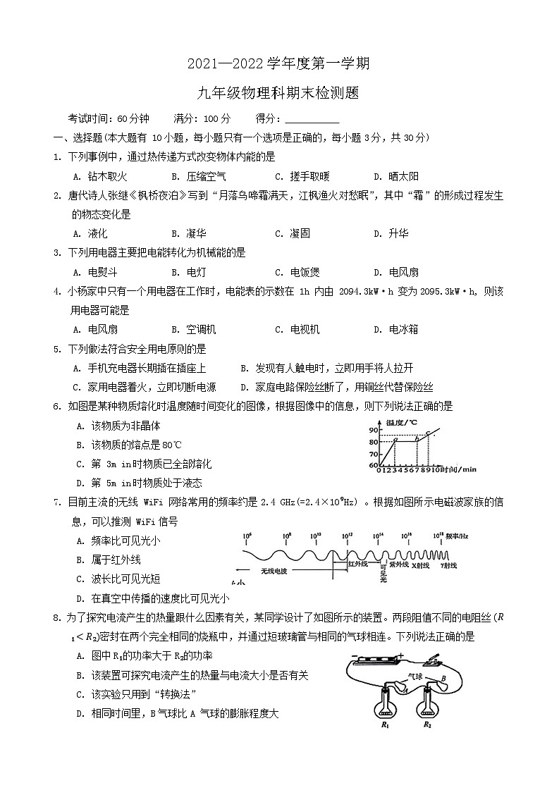 海南省海口市部分学校2021-2022学年九年级上学期期末考试物理试题B第1页