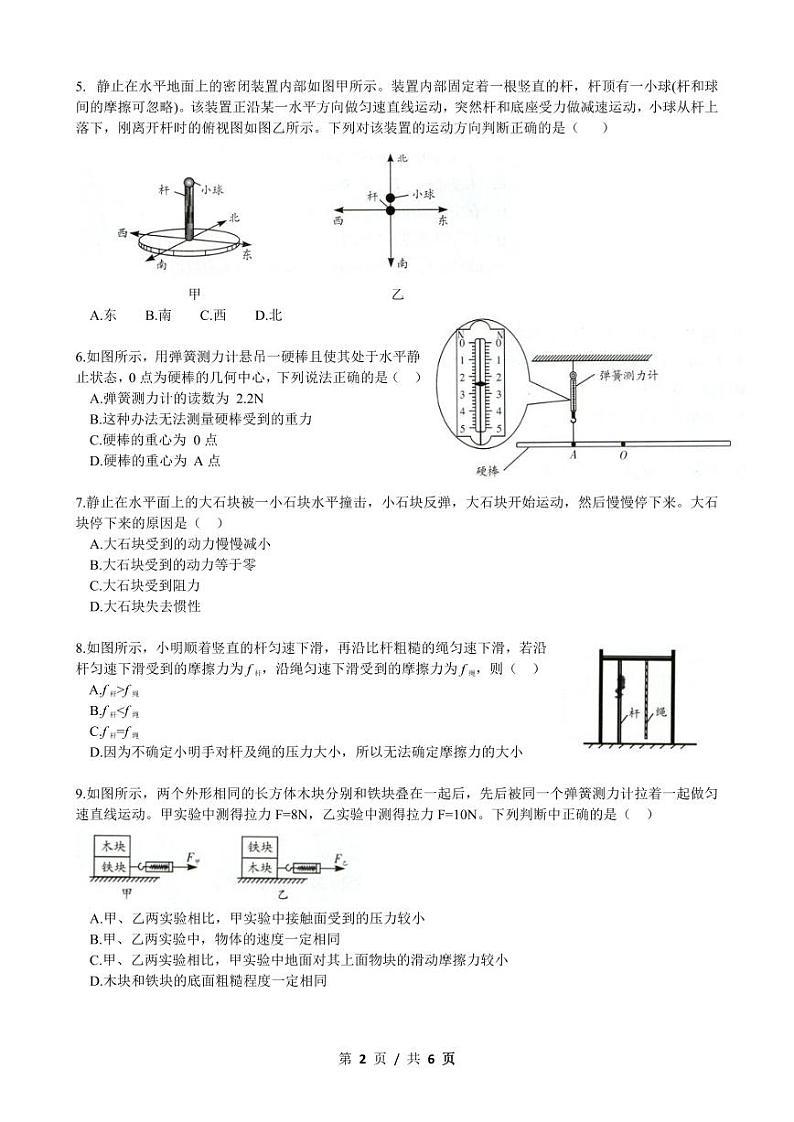 广东实验中学2024-2025学年九年级上学期摸底考试物理试题第2页