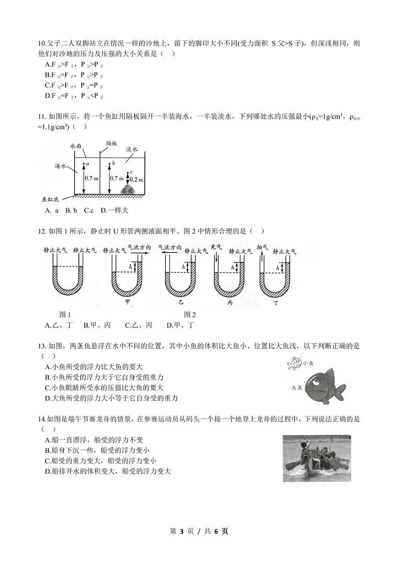 广东实验中学2024-2025学年九年级上学期摸底考试物理试题第3页