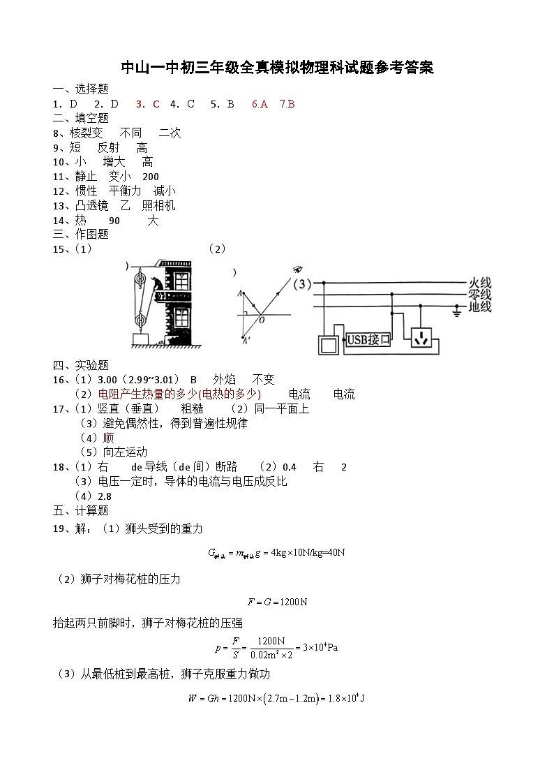 2024年中山一中物理全真模拟考答案第1页
