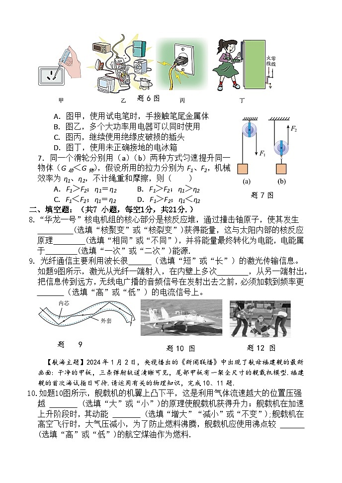 2024年广东省中山市第一中学九年级中考全真模拟物理试题第2页