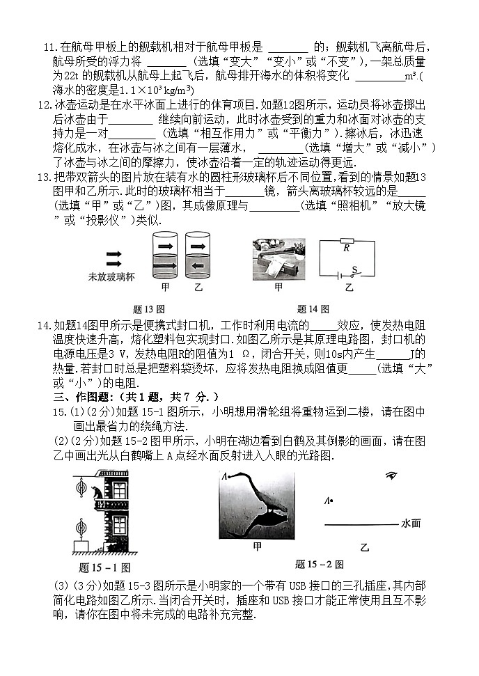 2024年广东省中山市第一中学九年级中考全真模拟物理试题第3页