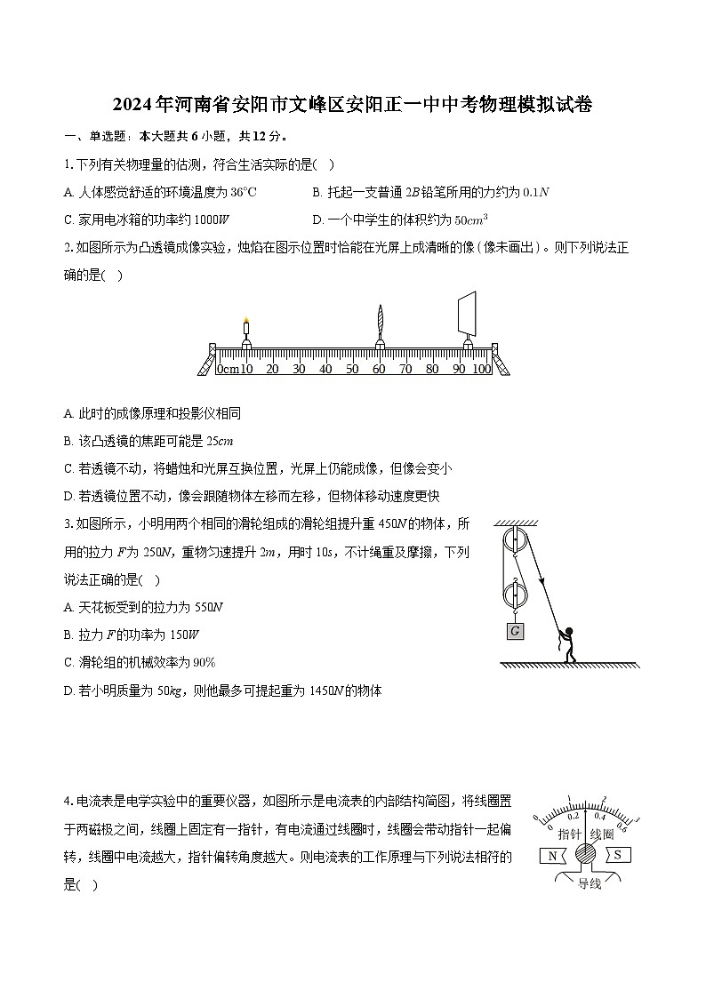 2024年河南省安阳市文峰区安阳正一中中考物理模拟试卷+第1页
