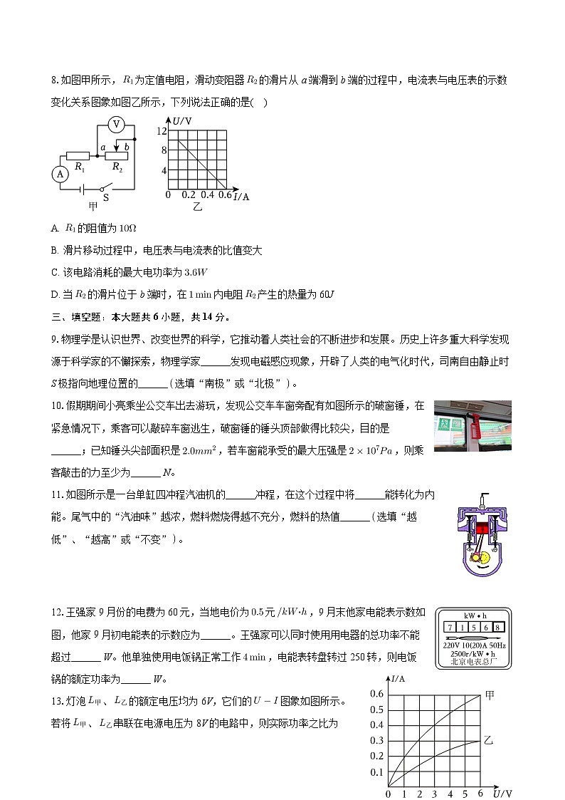 2024年河南省安阳市文峰区安阳正一中中考物理模拟试卷+第3页