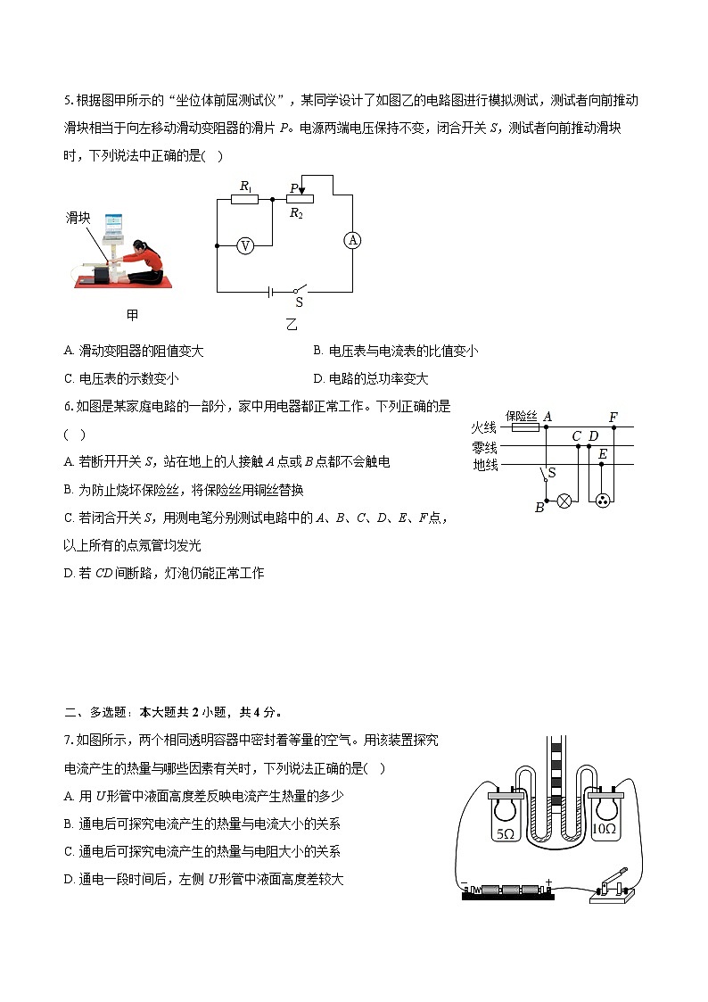 2024年河南师大附中中考物理三模试卷+第2页