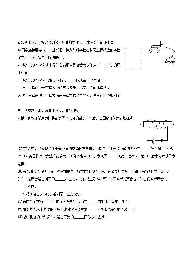2024年河南师大附中中考物理三模试卷+第3页