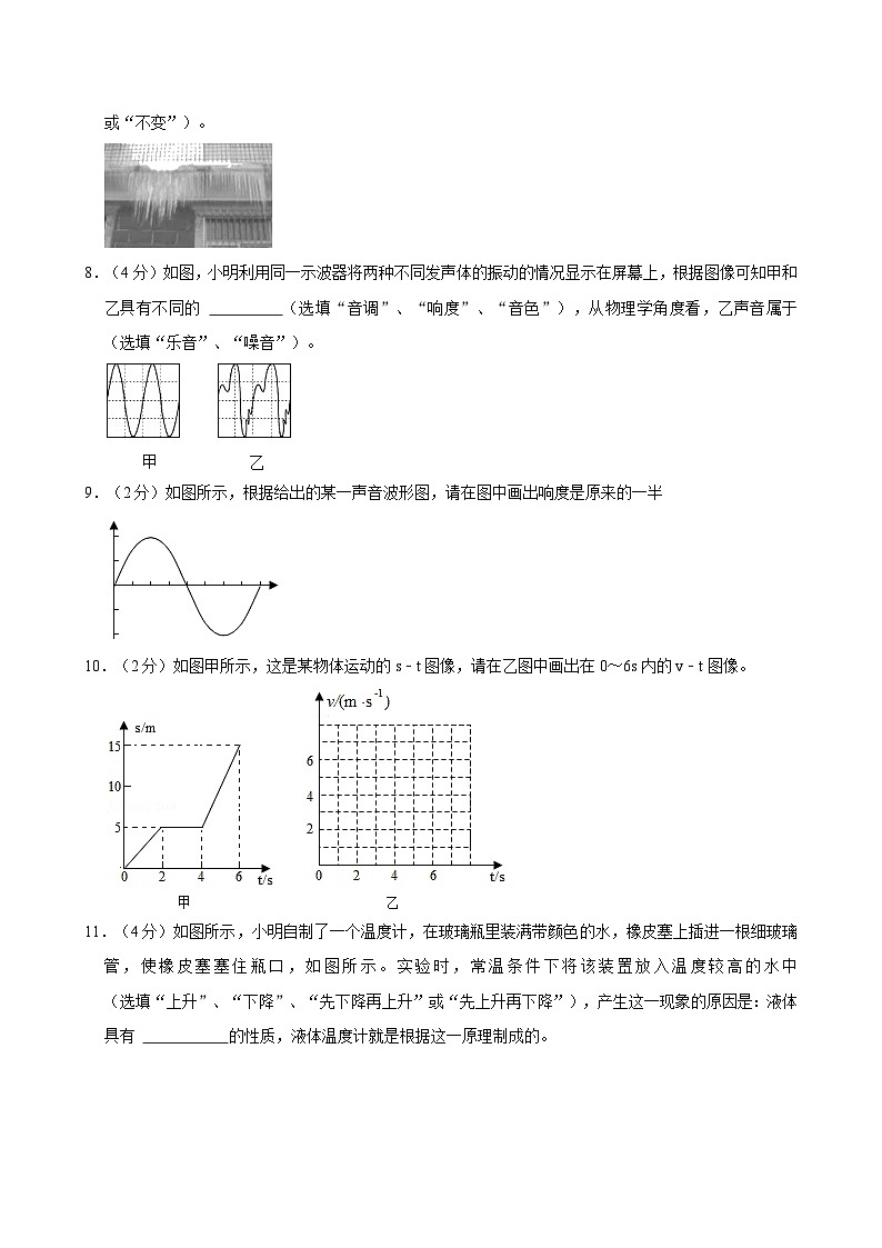 安徽省滁州市凤阳县官塘中学2023-2024学年八年级上学期月考物理试卷（11月份）第2页