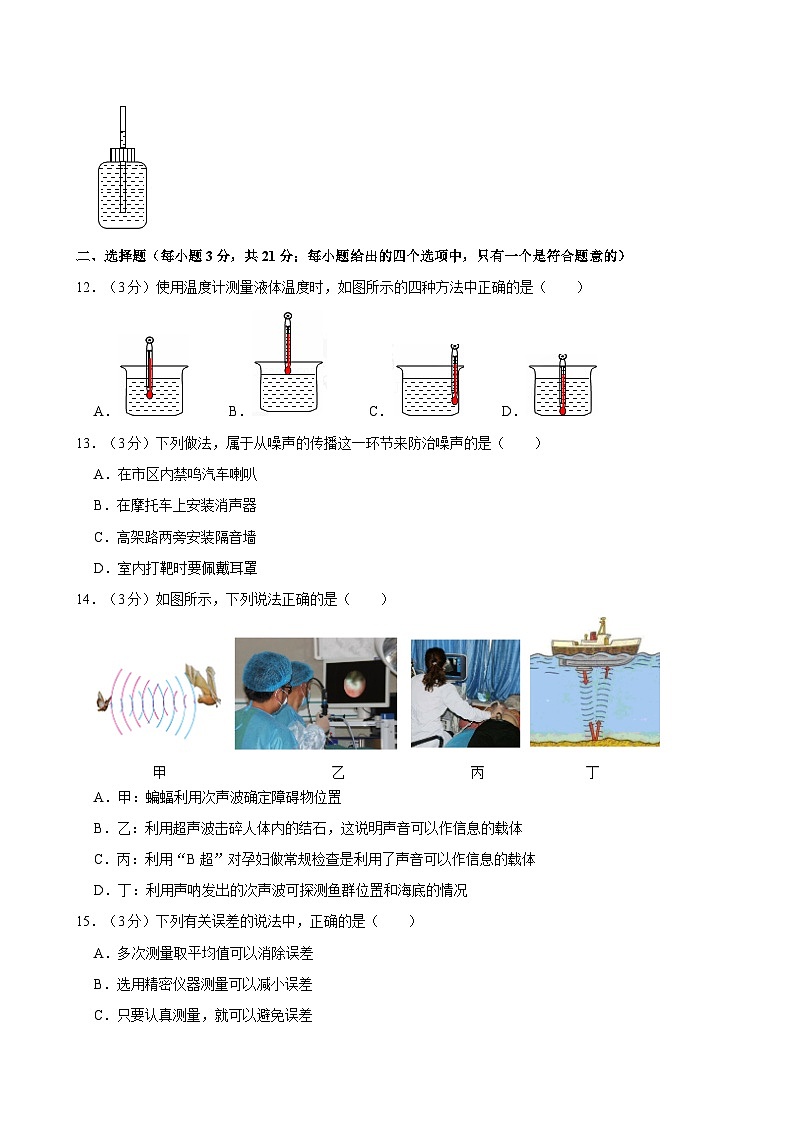 安徽省滁州市凤阳县官塘中学2023-2024学年八年级上学期月考物理试卷（11月份）第3页
