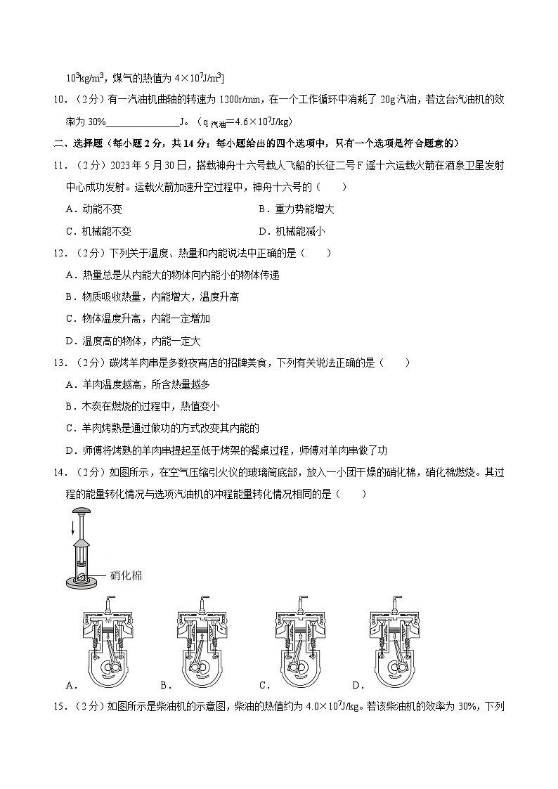 安徽省合肥市庐州学校2023-2024学年九年级上学期10月月考物理试卷第2页