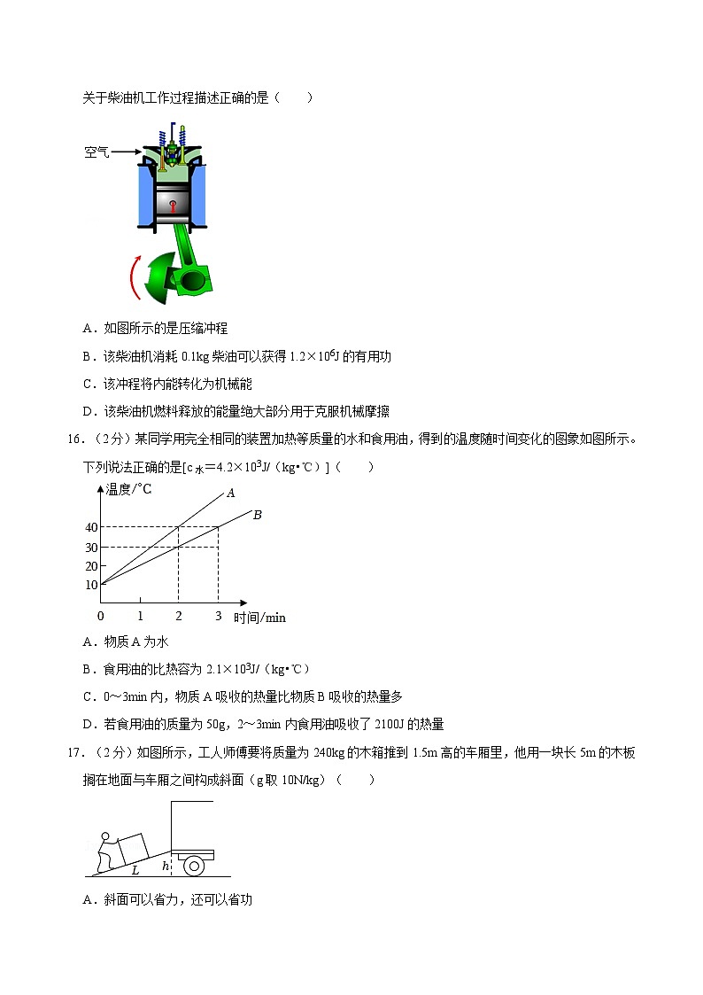 安徽省合肥市庐州学校2023-2024学年九年级上学期10月月考物理试卷第3页