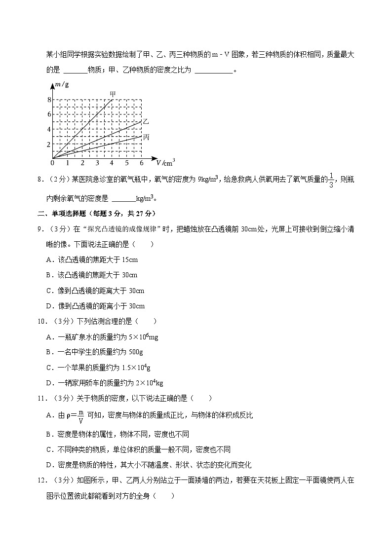 安徽省合肥五十中2022-2023学年八年级上学期月考物理试卷（12月份）第2页